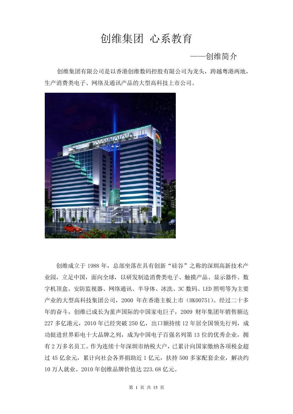 创维集团简介_第1页