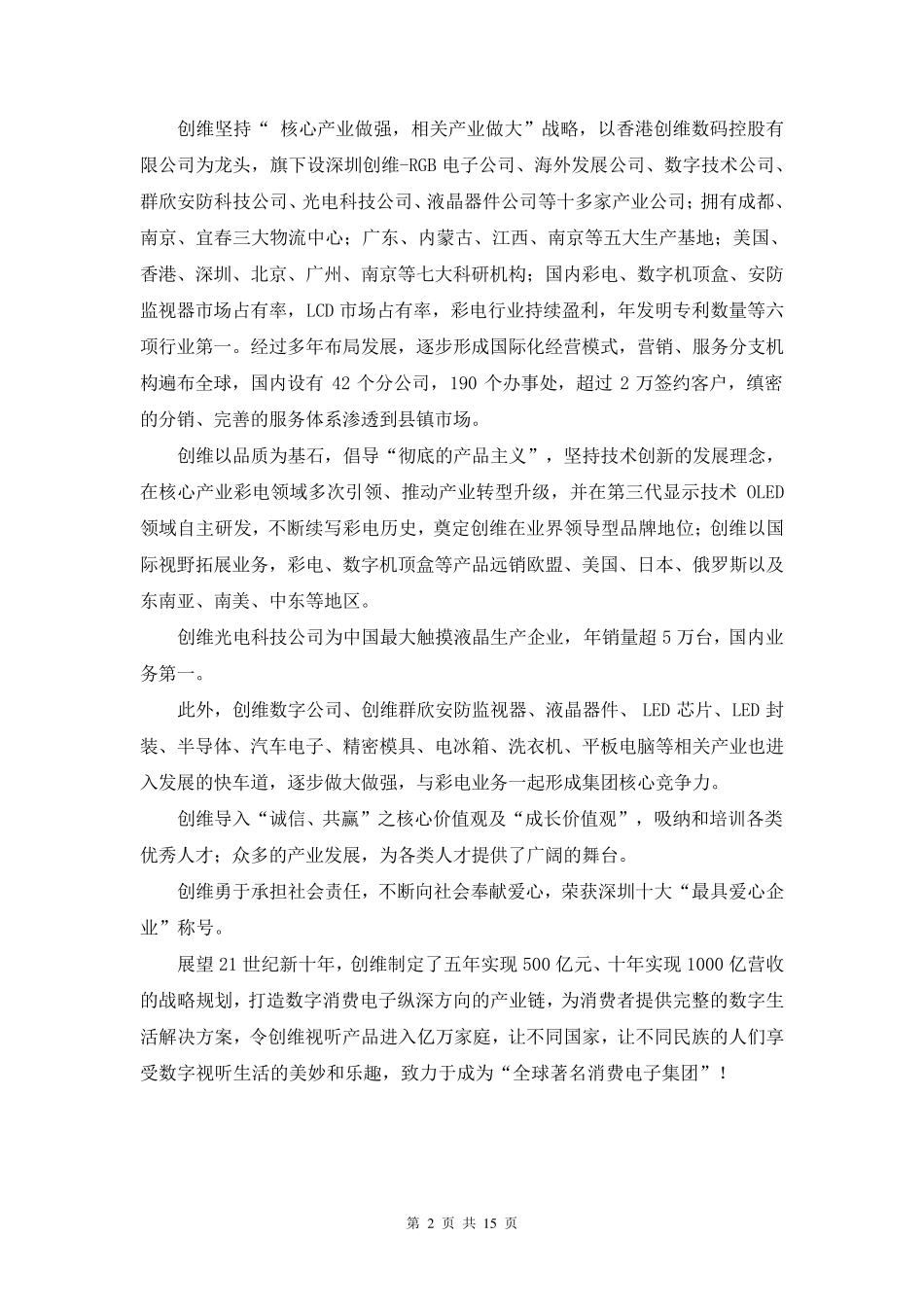 创维集团简介_第2页