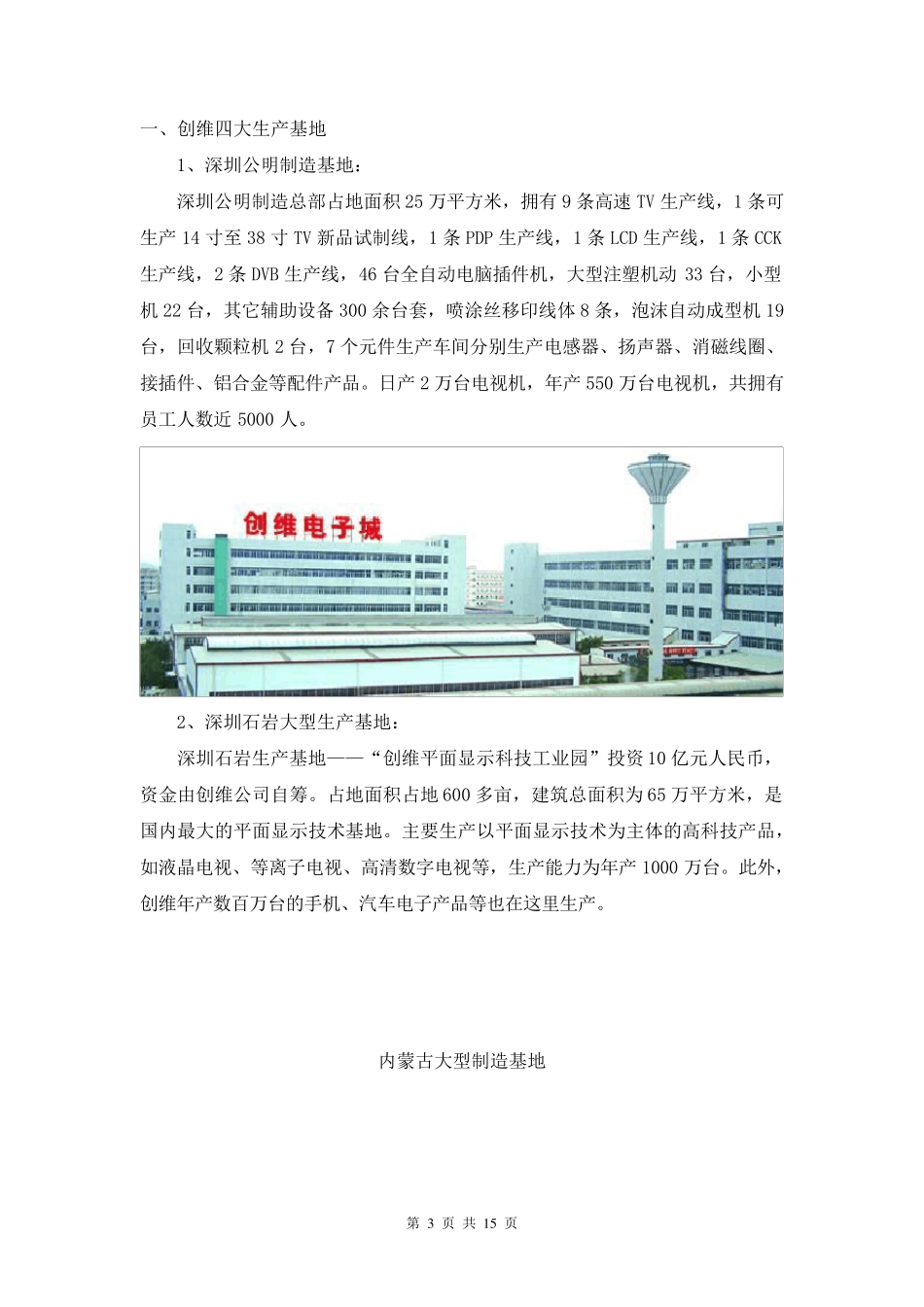 创维集团简介_第3页