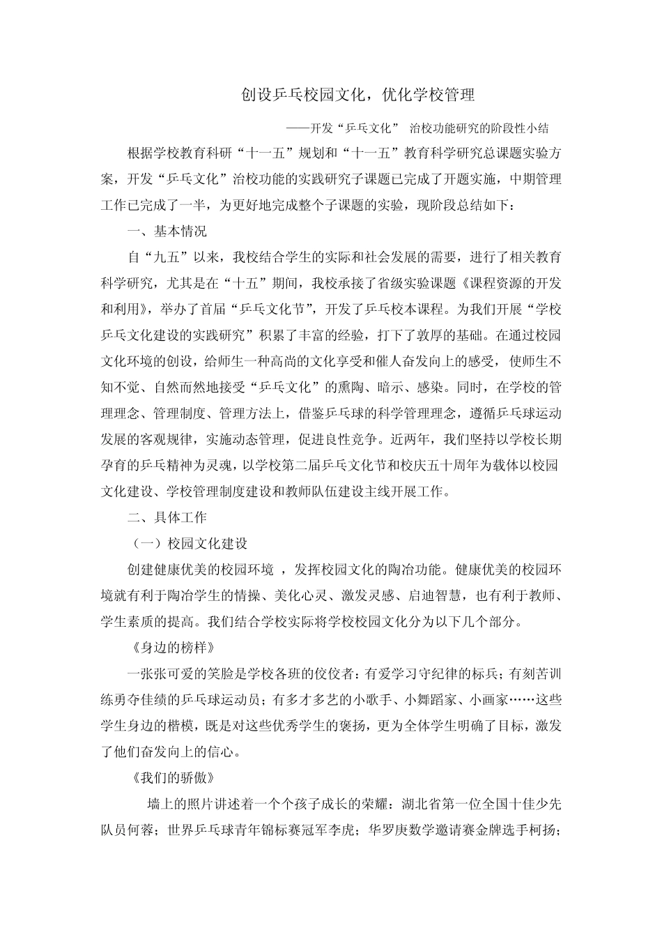 创设乒乓校园文化_第1页