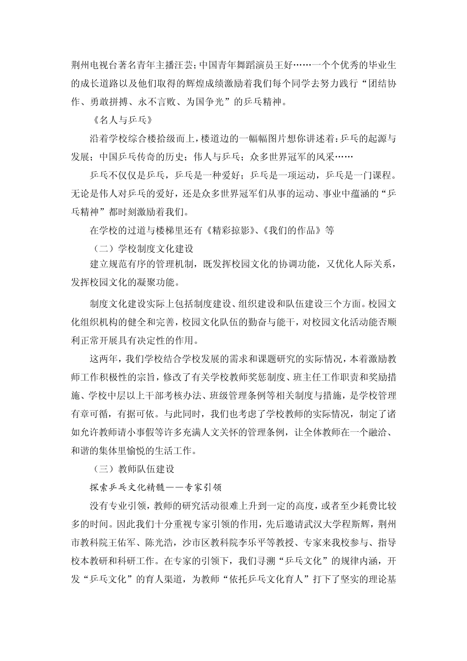 创设乒乓校园文化_第2页