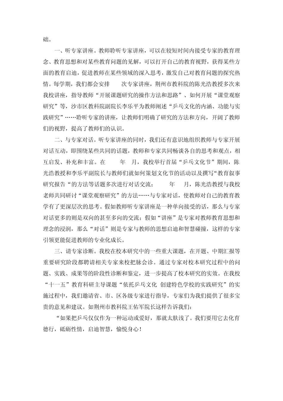 创设乒乓校园文化_第3页