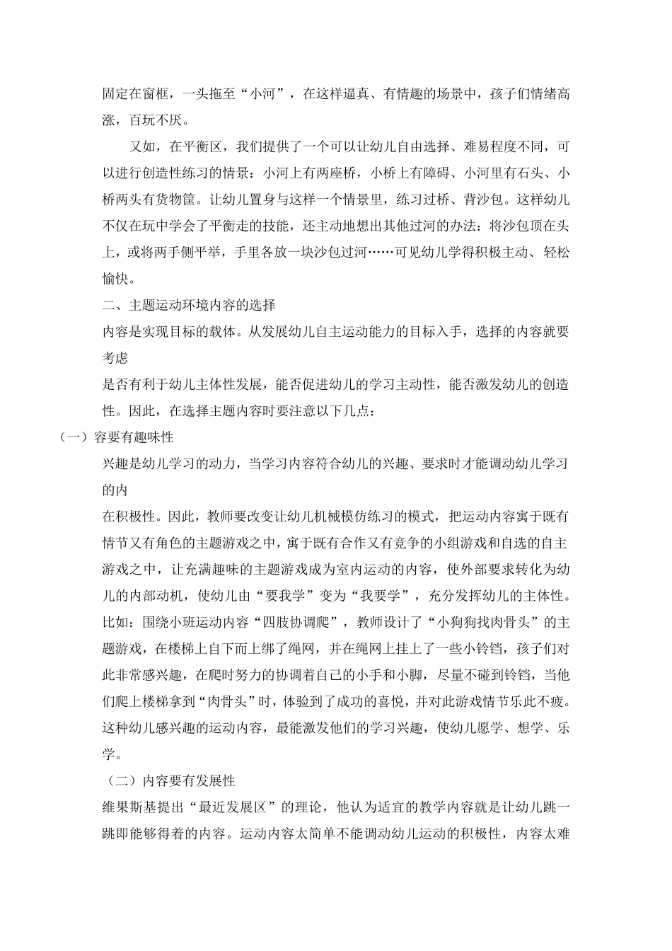 创设室内主题运动环境_第2页