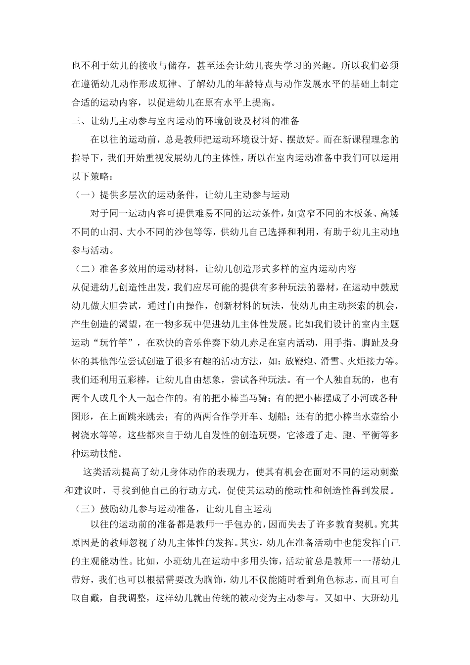 创设室内主题运动环境_第3页