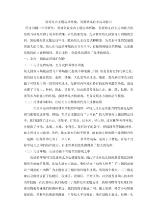 创设室内主题运动环境