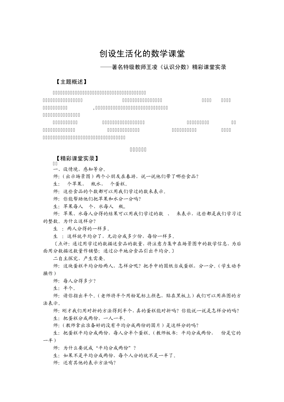 创设生活化的数学课堂_第1页