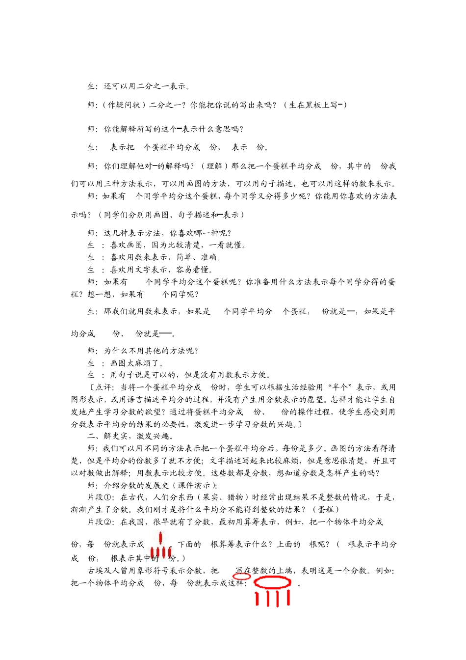 创设生活化的数学课堂_第2页