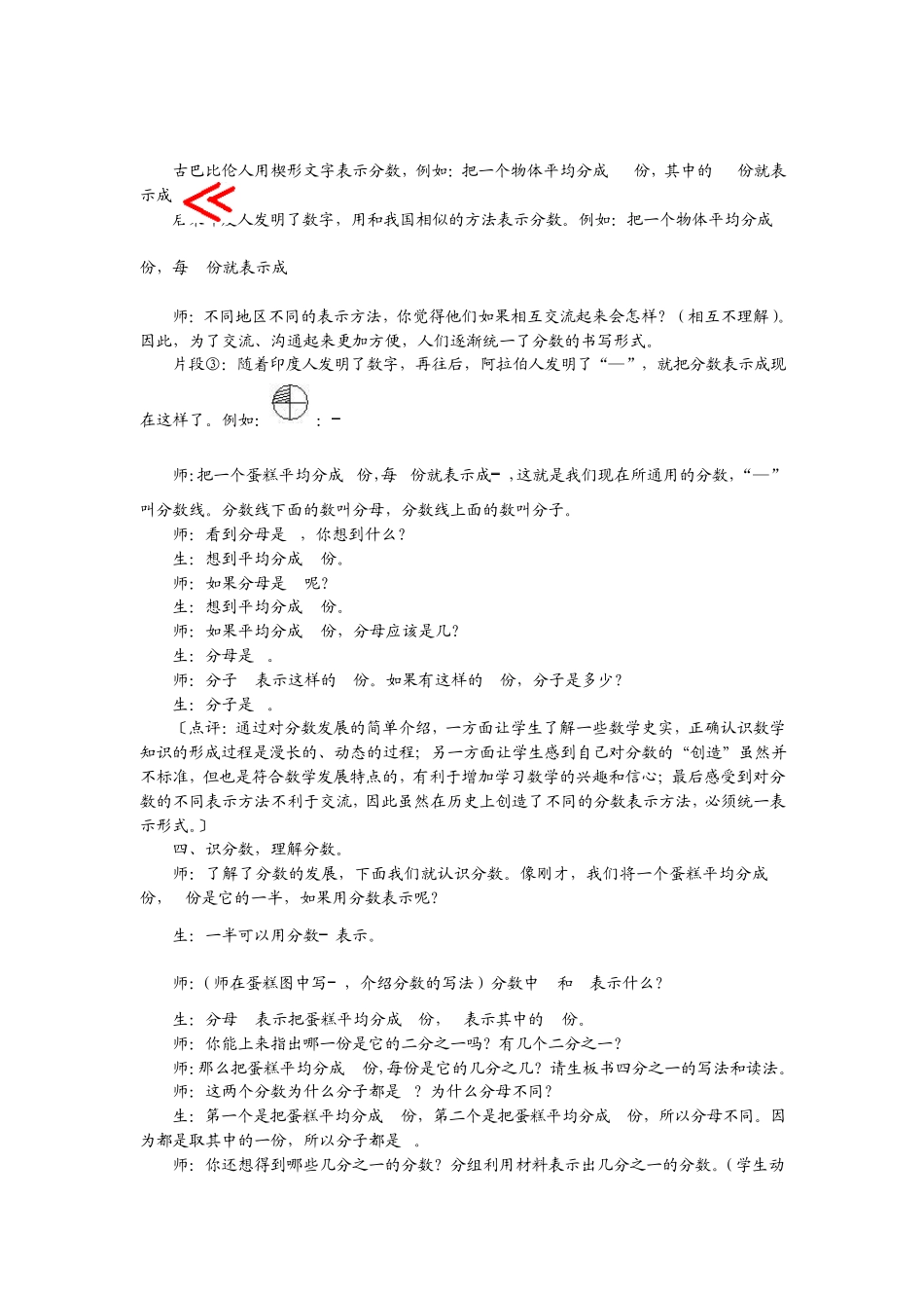 创设生活化的数学课堂_第3页