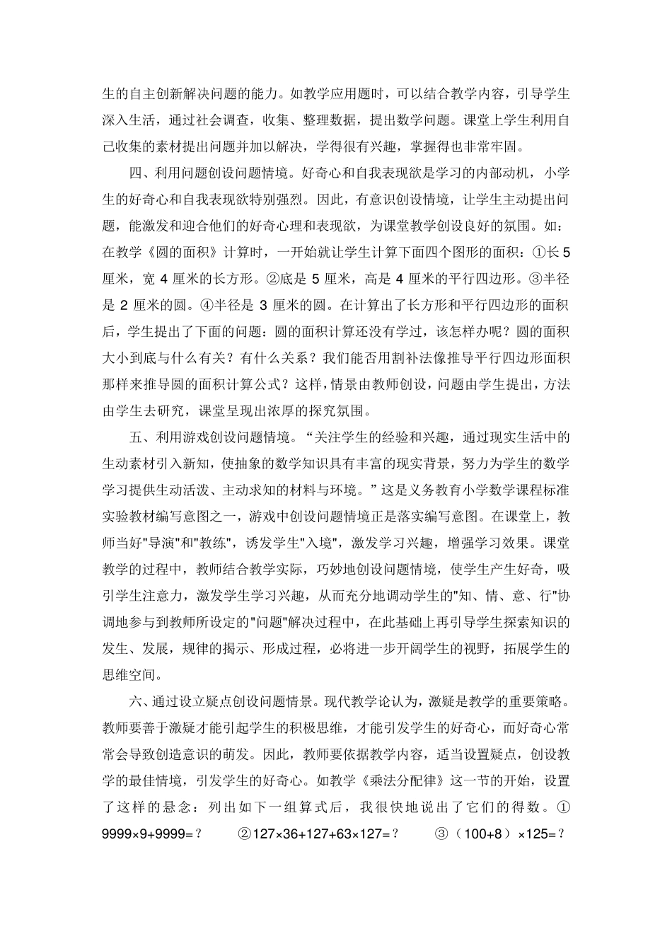 创设问题情境的重要性_第2页