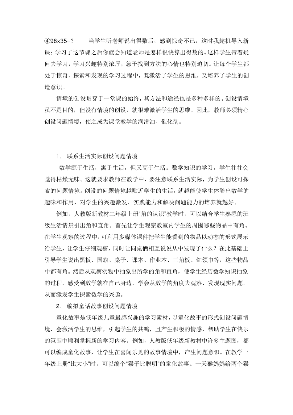 创设问题情境的重要性_第3页