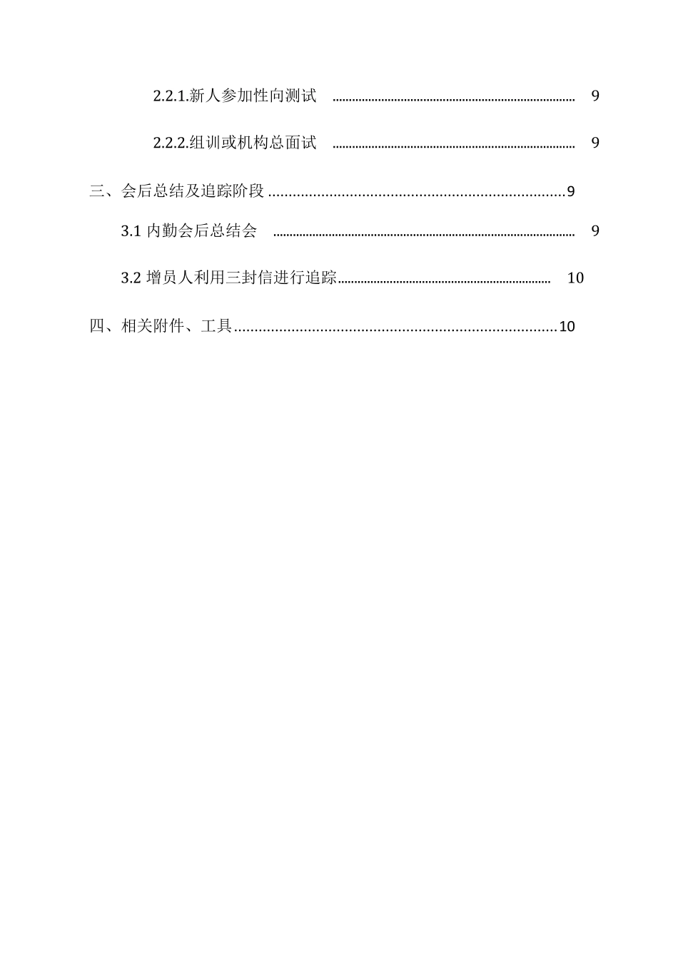 创说会操作手册_第2页