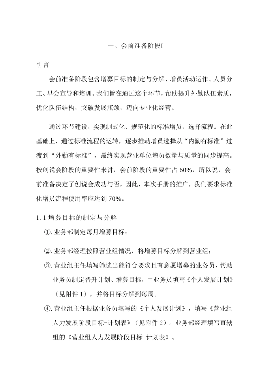 创说会操作手册_第3页