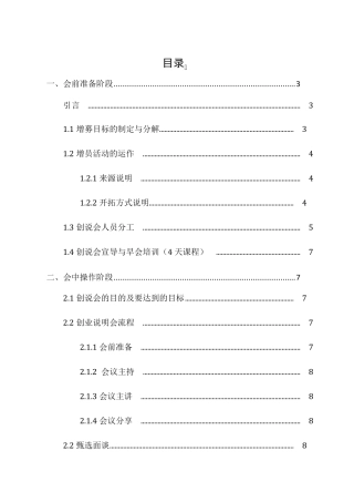 创说会操作手册
