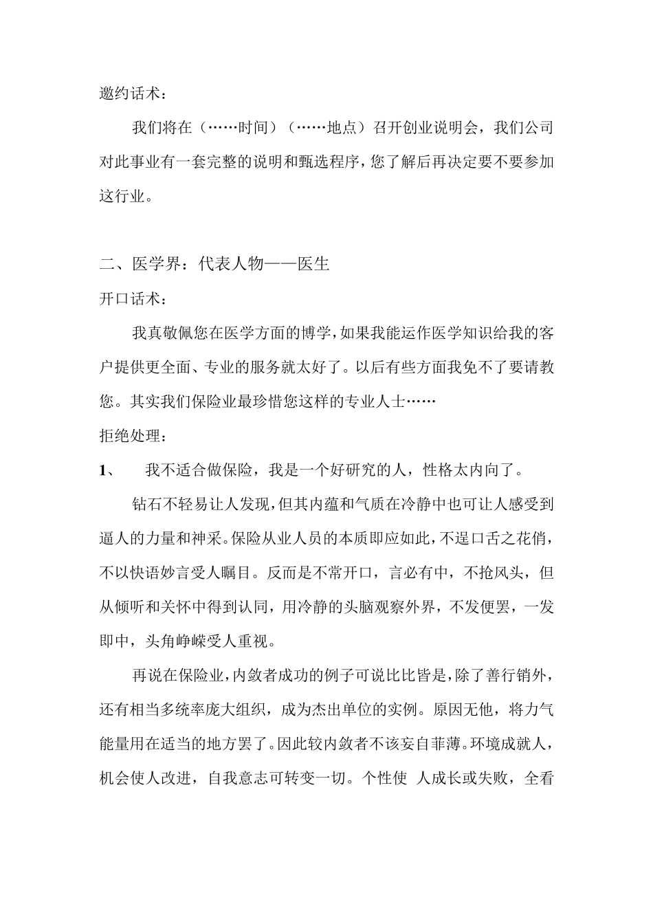 创说会邀约参考话术_第2页