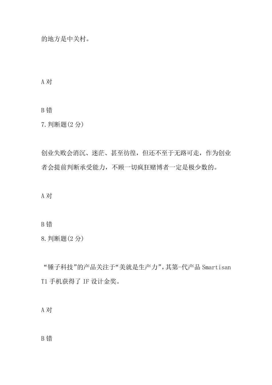 创践—大学生创新创业实务2020年期末考试答案_第3页