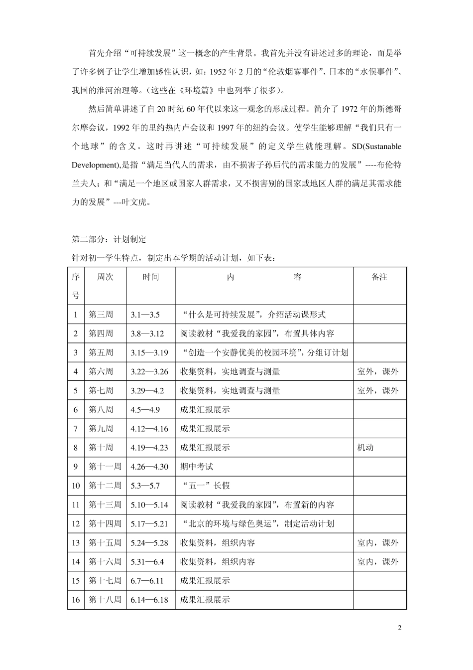 创造一个安静优美的校园环境_第2页