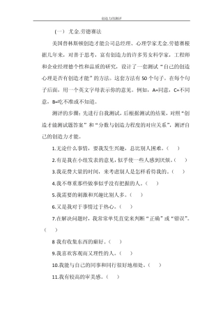 创造力的测评