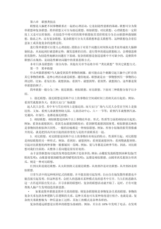 创造学(第六章联想类技法)