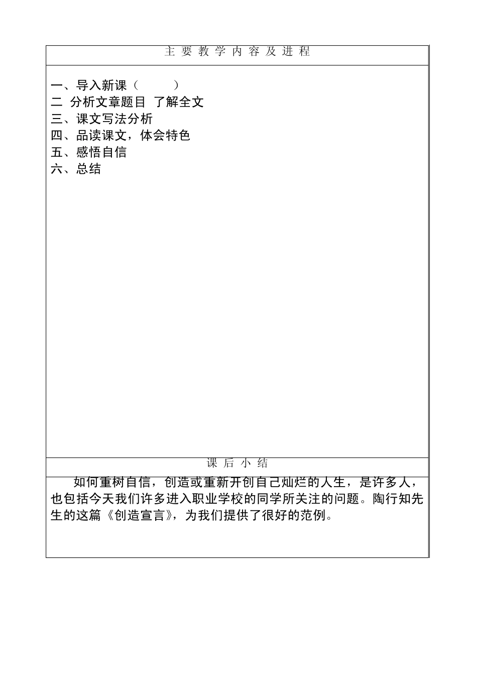 创造宣言教案_第2页