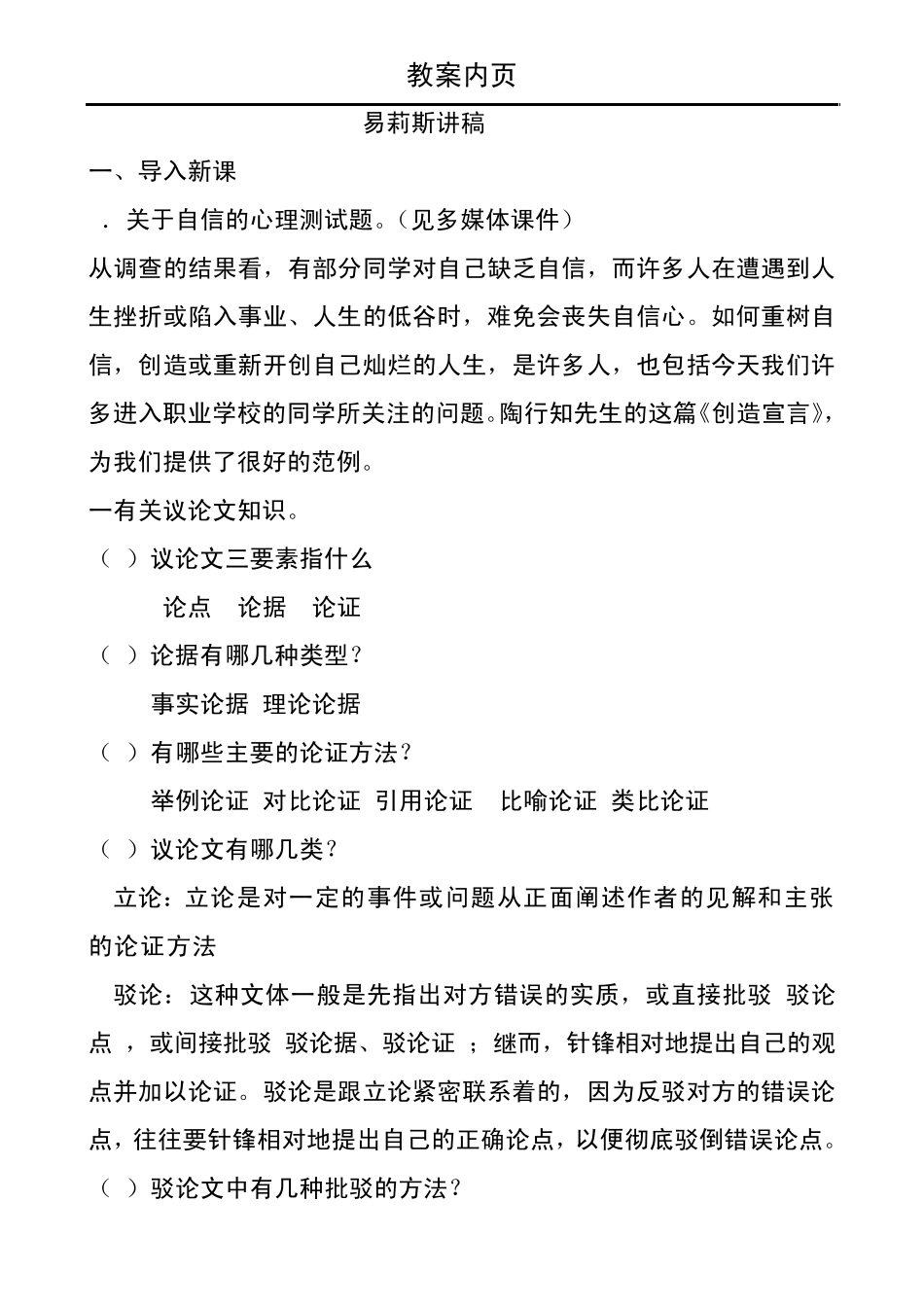 创造宣言教案_第3页