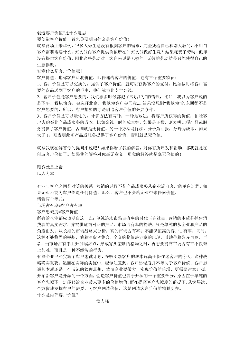 创造客户价值_第1页