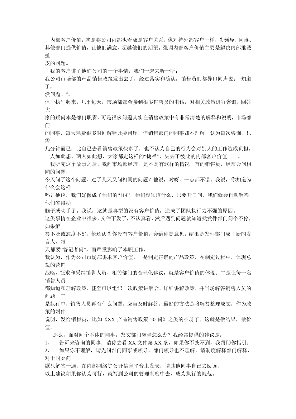 创造客户价值_第2页