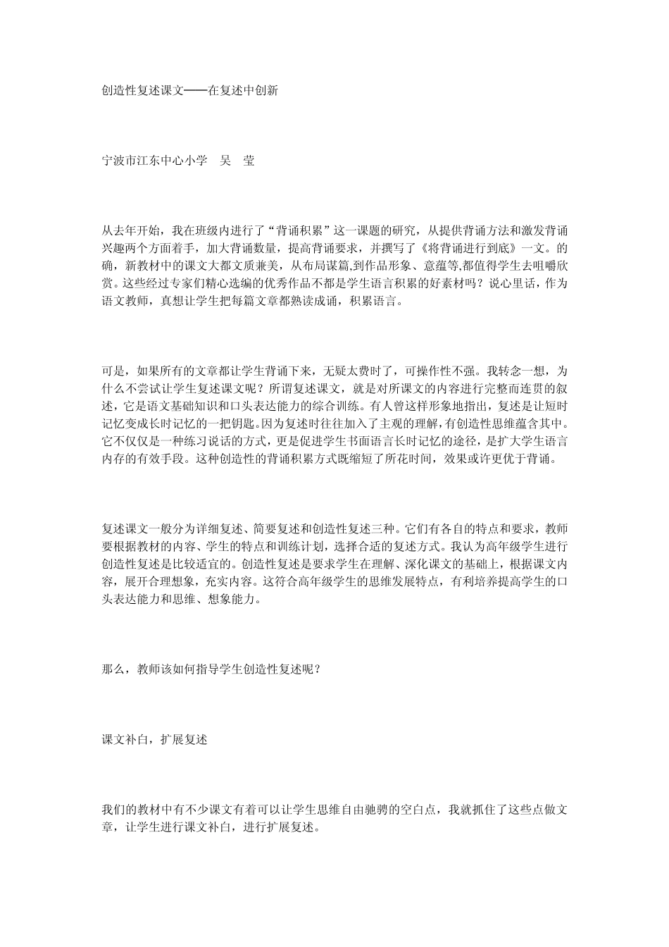 创造性复述课文_第1页