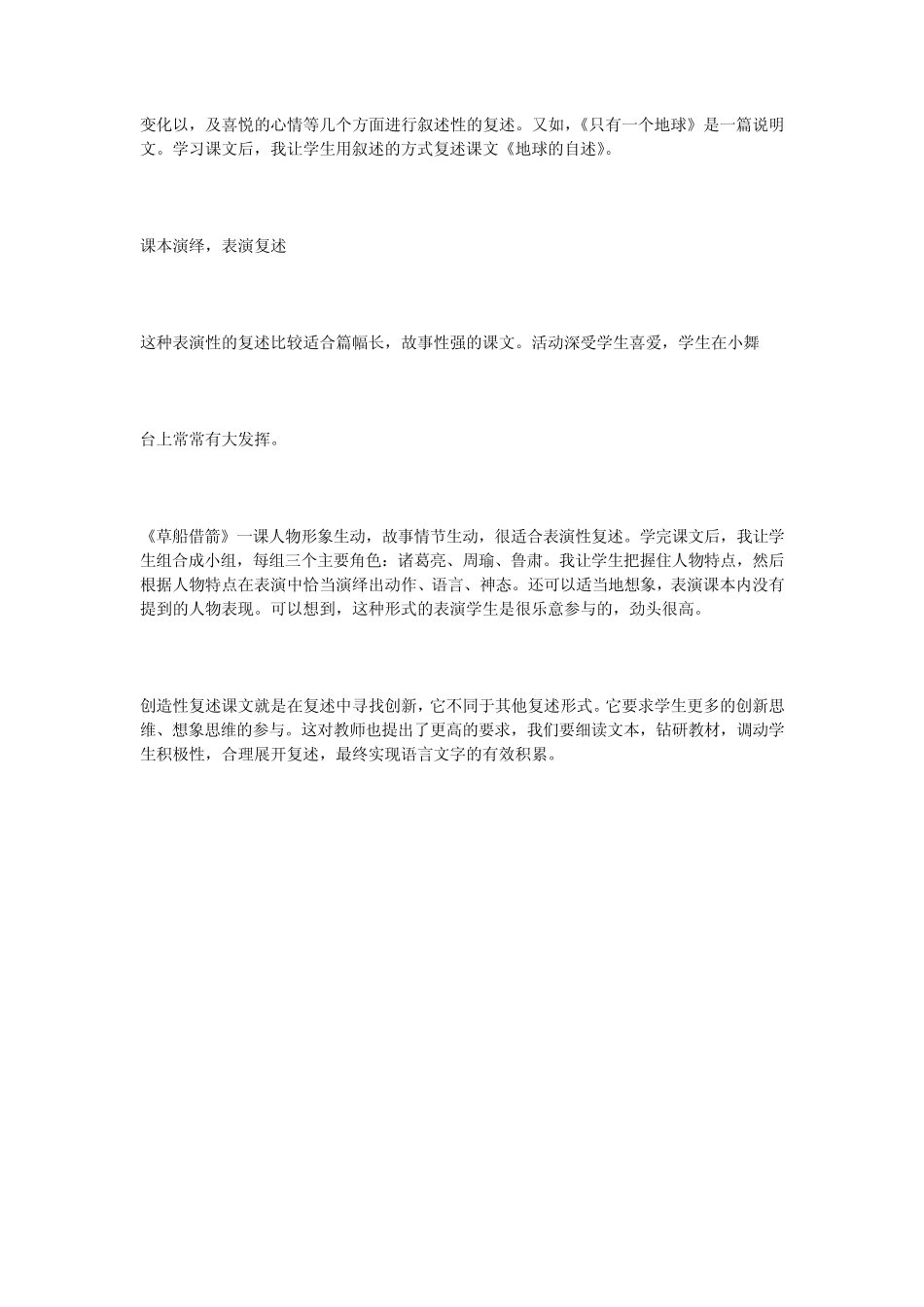 创造性复述课文_第3页