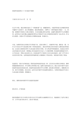 创造性复述课文