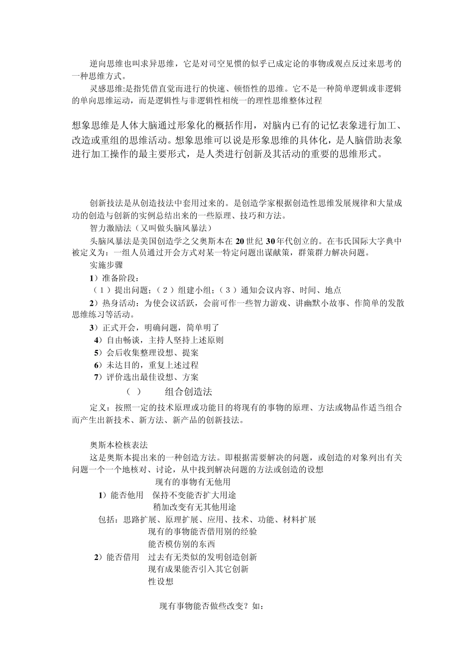 创造性思维基本概念_第2页