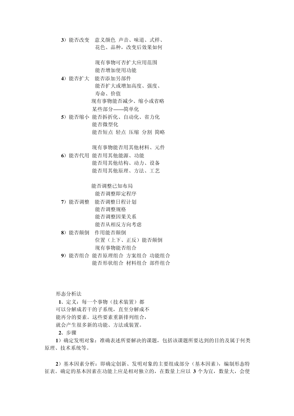 创造性思维基本概念_第3页