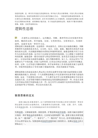 创造性思维基本概念