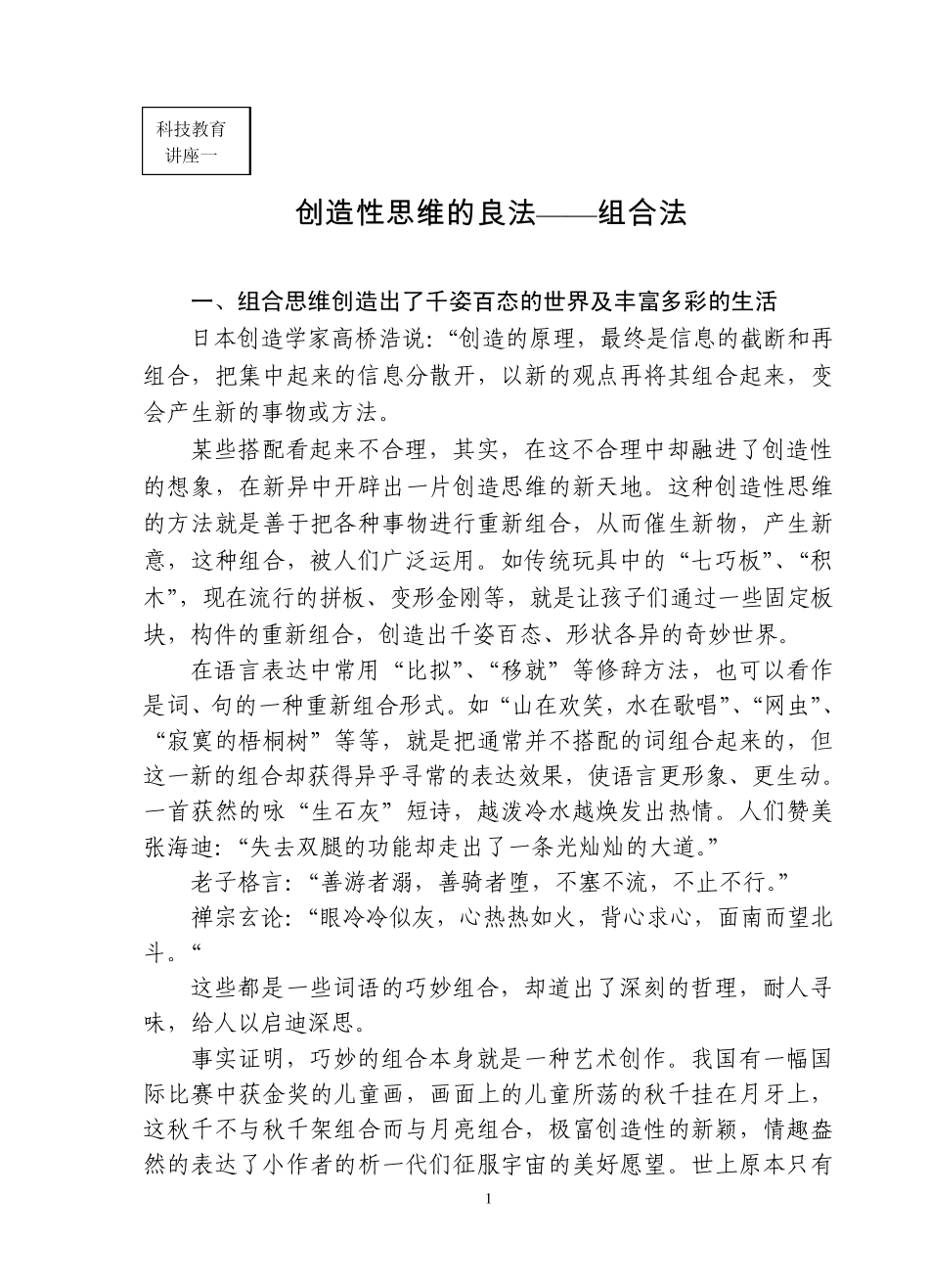 创造性思维的良法——组合法_第1页
