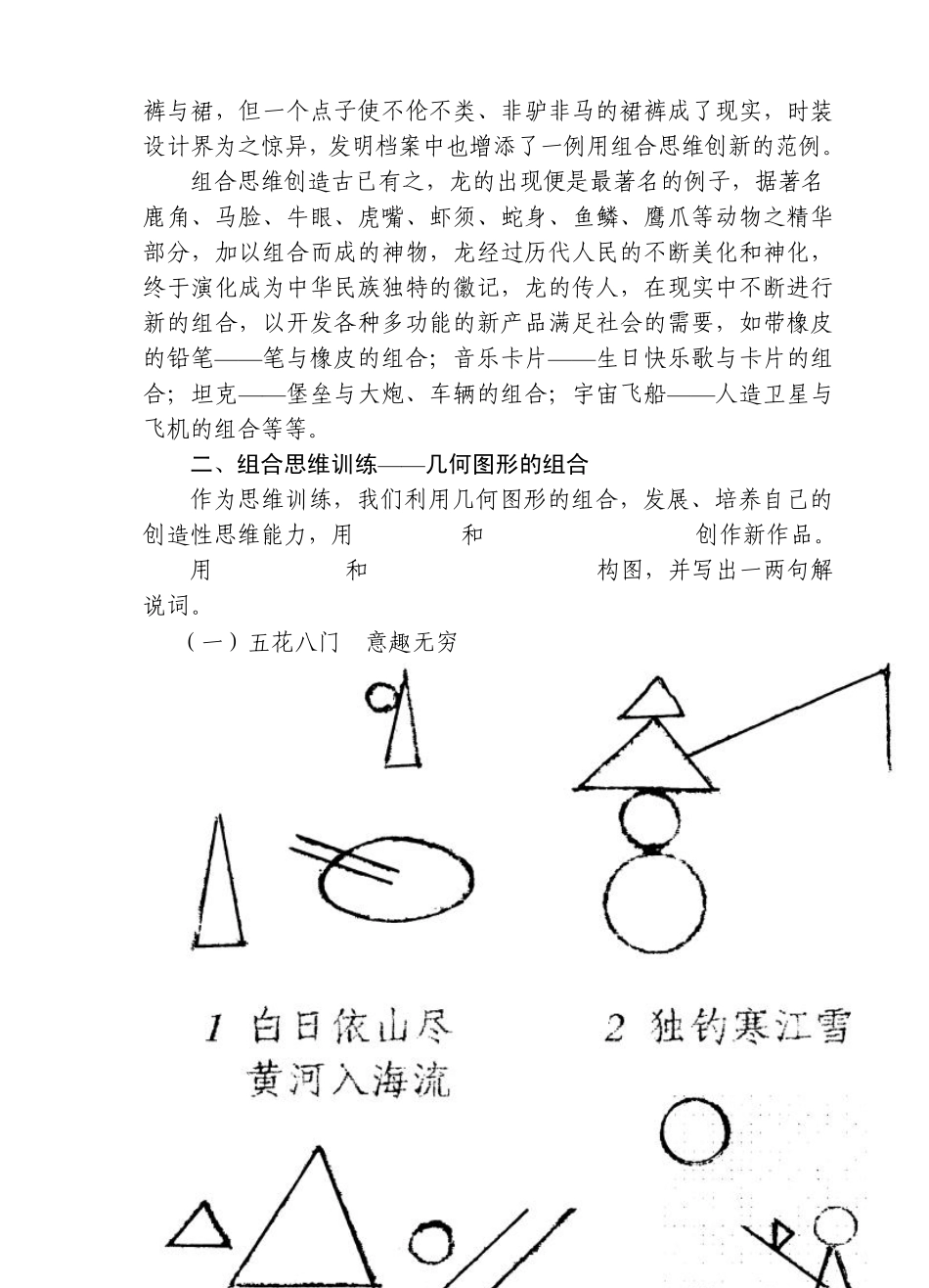 创造性思维的良法——组合法_第2页