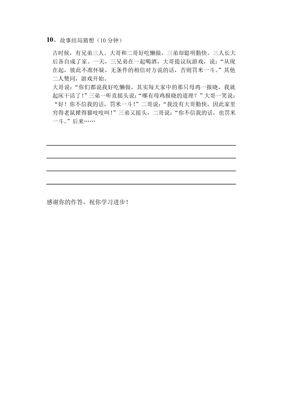 创造性思维训练题_第3页