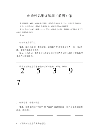 创造性思维训练题