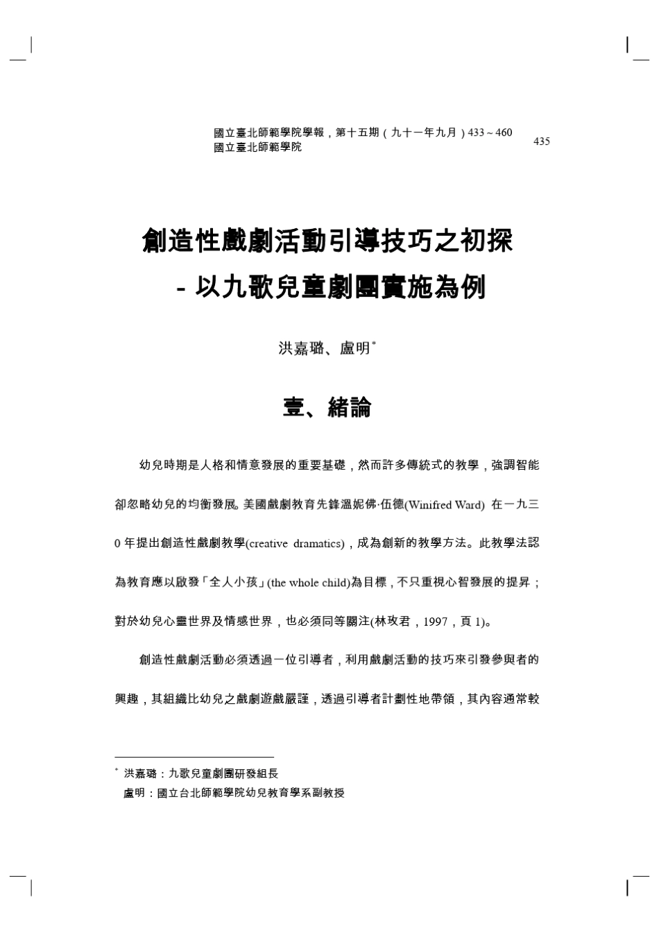 创造性戏剧活动引导技巧之初探以九歌儿童剧团实施为例_第3页