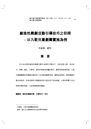 创造性戏剧活动引导技巧之初探以九歌儿童剧团实施为例