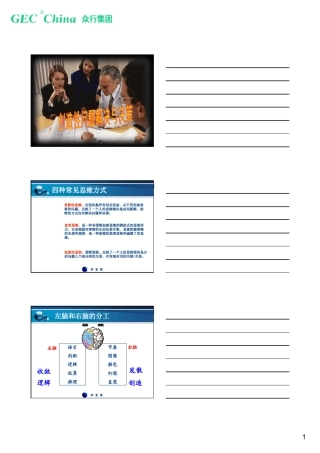 创造性问题解决与决策