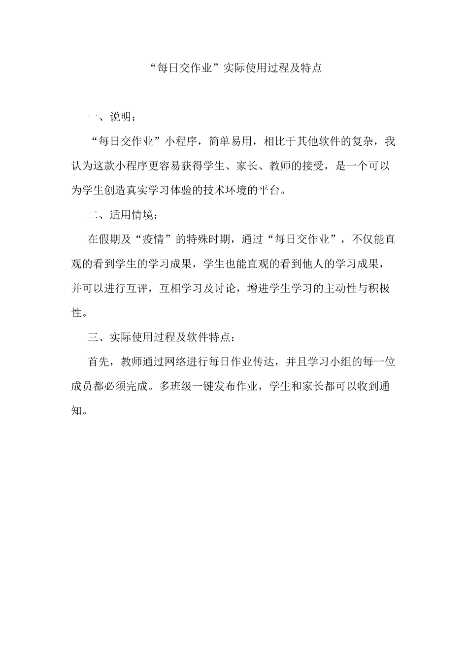 创造真实学习情境“每日交作业”实际使用过程及特点_第1页