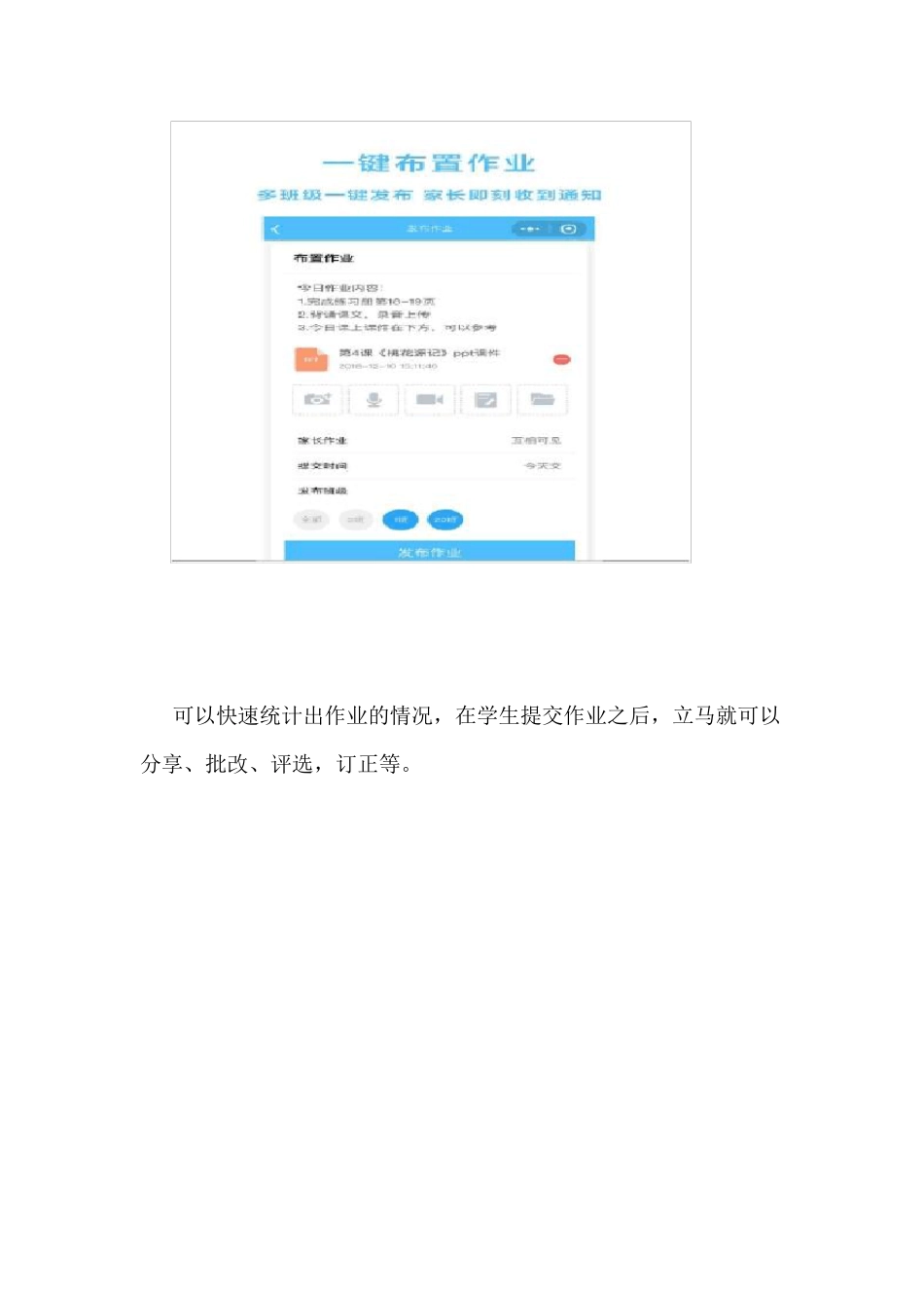创造真实学习情境“每日交作业”实际使用过程及特点_第2页