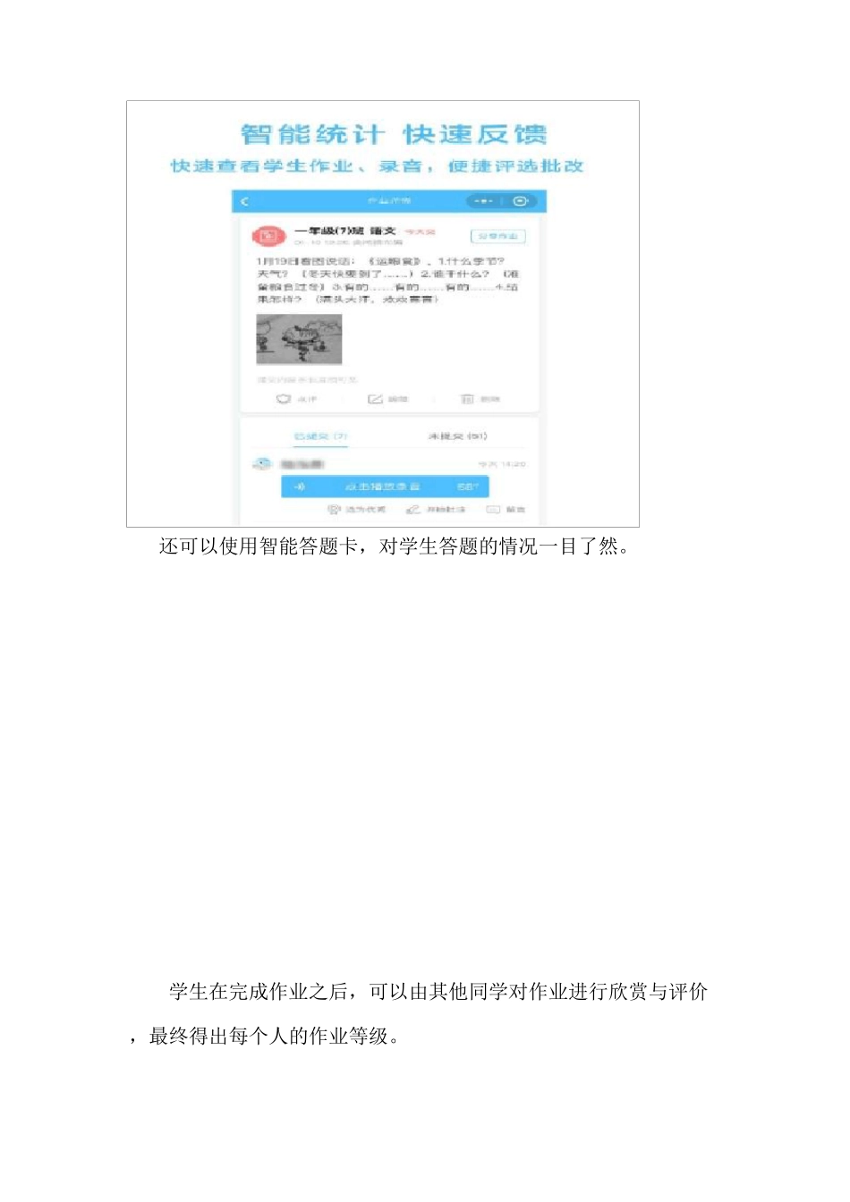 创造真实学习情境“每日交作业”实际使用过程及特点_第3页