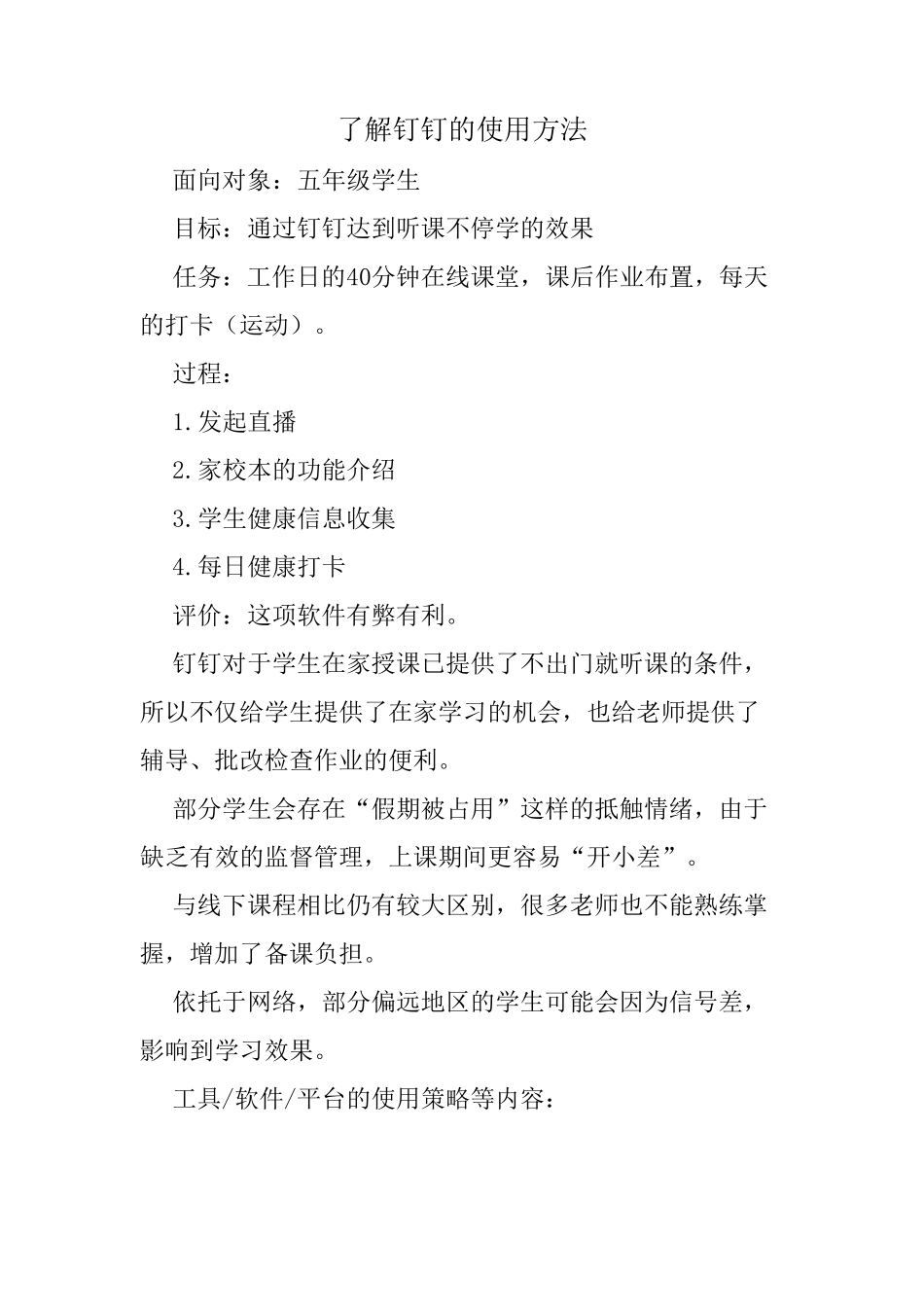 创造真实学习情境了解钉钉的使用方法_第1页