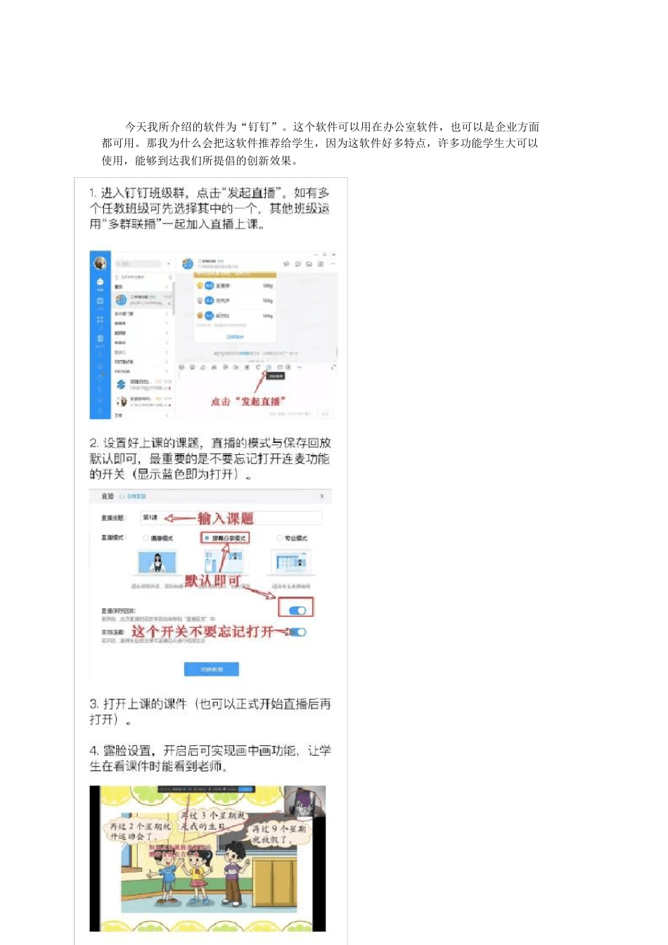创造真实学习情境了解钉钉的使用方法_第2页