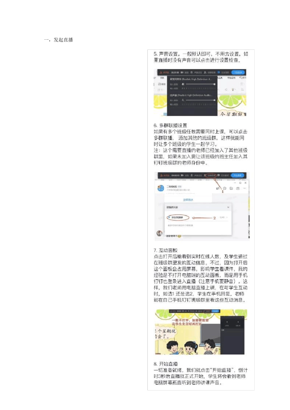 创造真实学习情境了解钉钉的使用方法_第3页