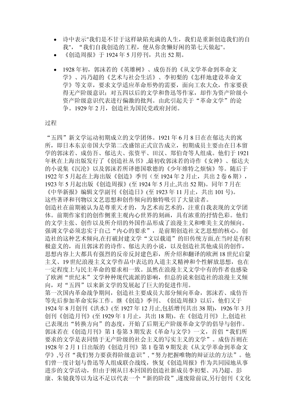 创造社、浅草~沉钟社、湖畔诗社、新月社、语丝社_第2页