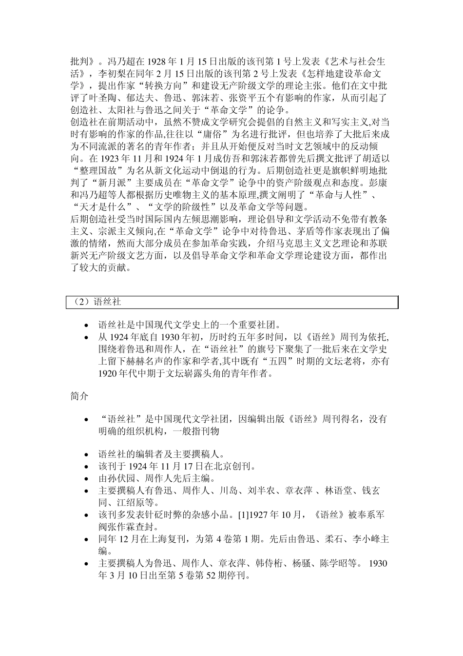创造社、浅草~沉钟社、湖畔诗社、新月社、语丝社_第3页