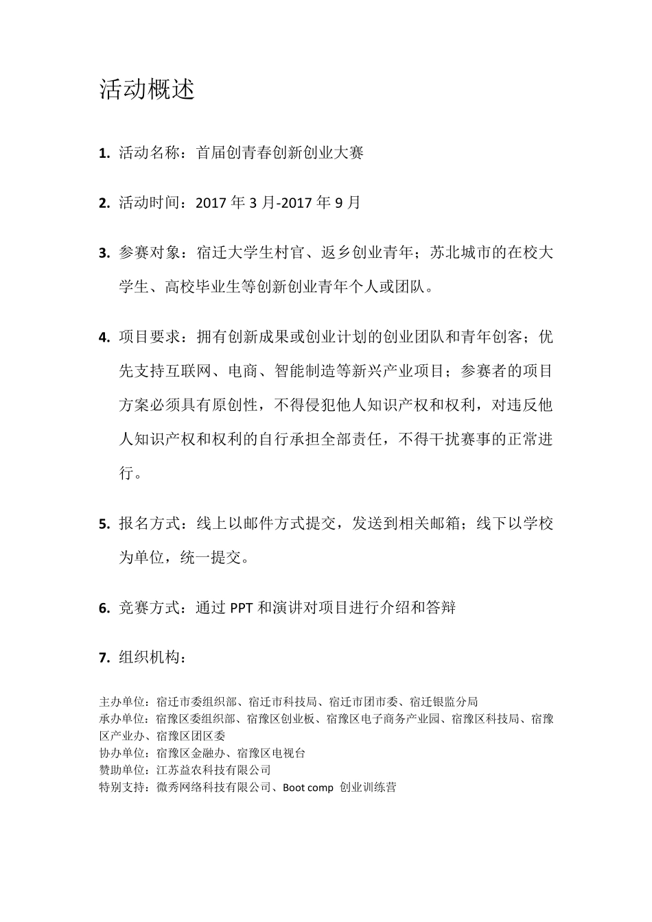 创青春创新创业大赛执行方案_第2页