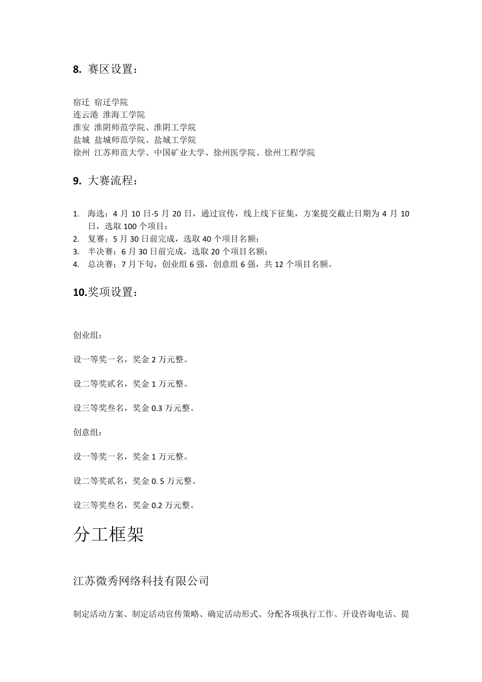 创青春创新创业大赛执行方案_第3页