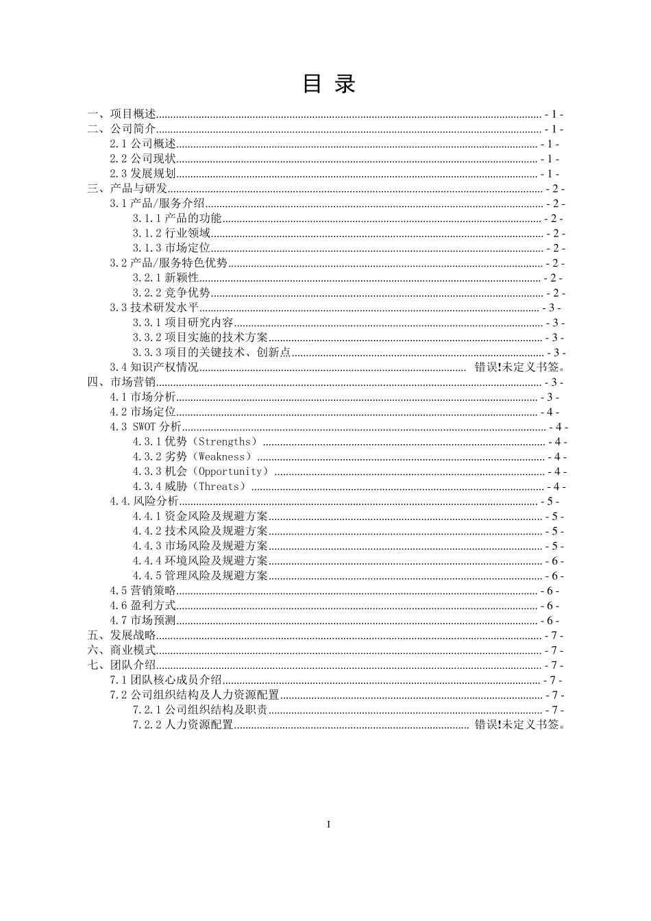 创青春项目计划书_第2页